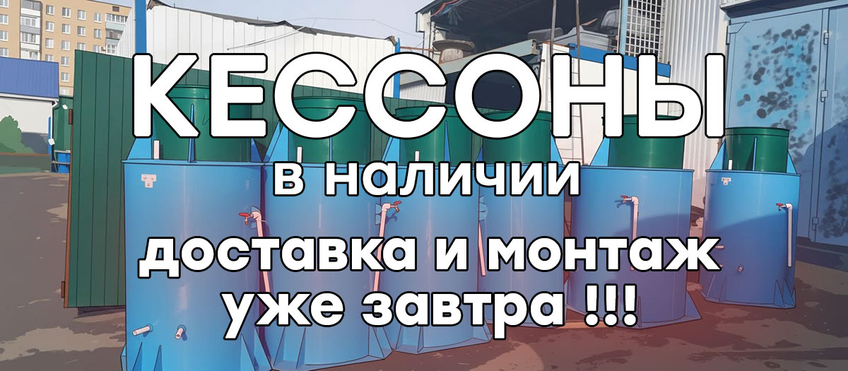 Установим пластиковый кессон недорого в Каширском районе